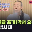 단독] 천공 정법시대, 직원들에 월급 포기각서 요구 이미지