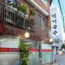 염리국수