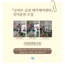 평강마을데이케어센터 | [마음결협동조합] 굿하트 금천 데이케어센터 인지훈련 수업 후기