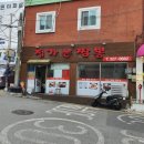 정가는짬뽕 이미지