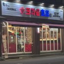 크라운호프전주호성점 이미지