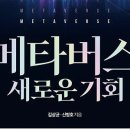 메타버스탑승하기 네이버블로그