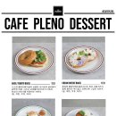 카페쁠레노