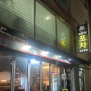 술술 들어가는, 기가 막힌 짬뽕탕과 탕수육을 파는 술집이 있다? '석계역 술집' 오진당포차 솔직 후기