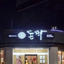 덕산초교 옆 이미지