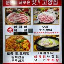고향집솥뚜껑삼겹살
