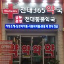 전대약국 이미지