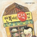 행복오감떡집 이미지