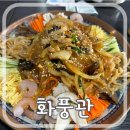 화풍관