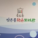 맑은내 작은도서관 Daum카페