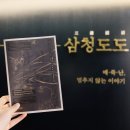 2018 전시 테크니션 교육 프로그램 | 광복 80주년 기념 대구 간송미술관 기획전_삼청도도&amp;간송미술관 특강_2025 찾아가는 한복 교육