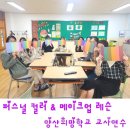 양산희망학교 | [부산.경남.양산.김해]퍼스널컬러 &amp; 메이크업 레슨 출강 : 양산 희망학교