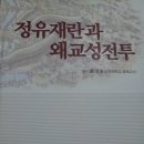 순천왜교성인가? 예교성인가?왜교성의 축성구조 이미지