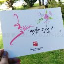 나도 캘리그라피 작가 이미지