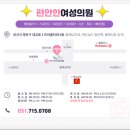 편안한의원 | 영도 편안한 여성 의원 자궁경부암 검진 후기