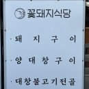 꽃돼지문구