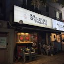 굽네치킨 화정점 | [화정 맛집] ‘오엠씨치킨’ 임창정 감성 낭낭한 치킨집