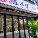 오봉집 창원봉곡점