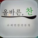 올바른찬 이미지