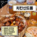 비비큐래미안길음센터피스점 | 길음동치킨 맛집 치킨신드롬, 쏘핫 스페셜, 허니데리 스페셜 반반 메뉴