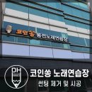 쏭노래연습장 이미지
