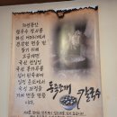 문충사 | [대전 동구] 전봇대 숯불 삼겹살 &amp; 숯불 닭갈비