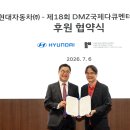 현대자동차우