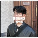 성수동 남자 아이롱펌 잘하는곳, 헤어컨설팅까지! 메이원헤어 성수점 후기(by 준홍 실장님)