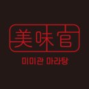 미미관마라탕 네이버블로그