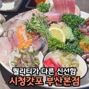 써브웨이 부산연산점 | 부산시청맛집 숙성회 퀄리티 최고의 부산시청 이자카야 사시미 맛집 시청갓포 부산본점