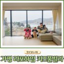 키즈오락 | 경기도 가평 키즈풀빌라 펜션 라포하임 뿅뿅 오락나라 이용후기