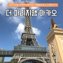 마카오여행 더 파리지앵마카오 디럭스룸 수영장 숙박후기