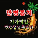 🍒만병통치, 기가막힌 건강상식 총정리!!! 이미지