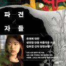 청정SF | 김초엽 장편소설_ 파견자들 _ 줄거리 등장인물_SF안좋아하는 사람이 읽은 후기