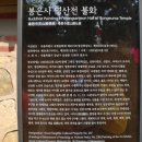 봉은사십육나한도 이미지