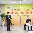 해피박스 1호점
