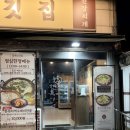 아이존어린이집 | 인천 가좌동 맛집 삼화고깃집 한우모둠수육 가격 주차