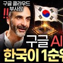 구글 클라우드 부사장이 예측한, 2030년 AI로 달라질 충격적 미래ㅣ지식인초대석 EP.129 (모에 압둘라 부사장) 이미지
