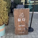 보쉬카서비스 동해삼척점 | 동해삼척맛집 담다 한정식 동해한식