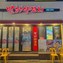 발해양꼬치 이미지