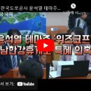 한국도로공사 윤석열 테마주 &#39;위즈코프&#39; 남한강휴게소 특혜 의혹