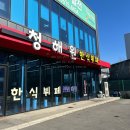 청해원푸드 이미지