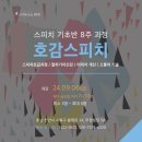 호감 보이스 & 스피치 이미지