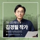도봉-도봉-2118 | 행복한 노후를 위해 준비해야 할 것_김경필 머니트레이너_교육후기
