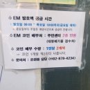 은천동주민센터 | 관악구 은천동주민센터에서 이엠(EM)발효액 받아본 후기