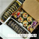홈플러스익스프레스 탄현2점 | 일산 김밥 맛집 추천 속편한 키토김밥맛집 이순녀계란말이김밥