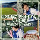 99빌딩 | [잠실 야구장] 외야그린석 시야 후기 – 421블록 7열 99번에서 본 경기! / 주차, 굿즈 스토어, 먹거리