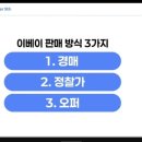 [후기] 디하클 위쏭님의 이스타터(이베이) 무료 강의: 글로벌 셀러의 신세계에 눈을 뜨다!