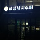 삼성호낚시슈퍼 이미지