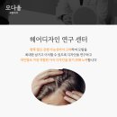 모다헤어 이미지